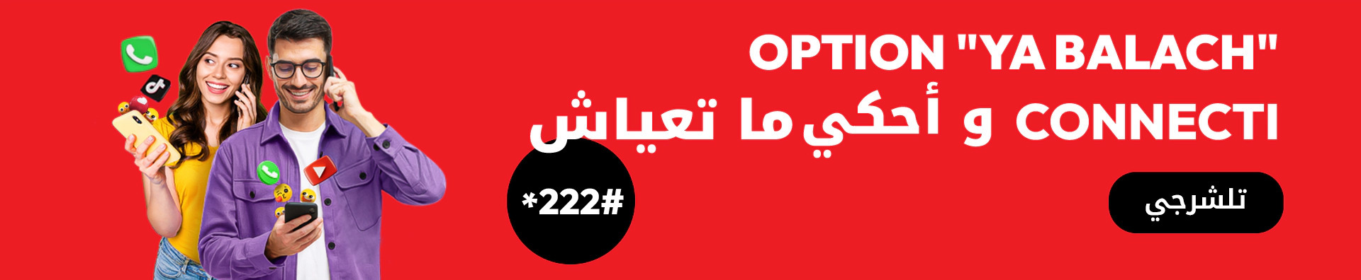 Ooredoo Ya Balach Connecti